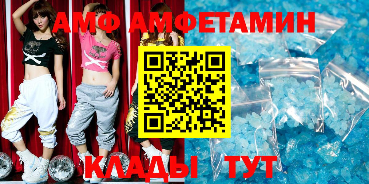 АМФ Розовый Барнаул