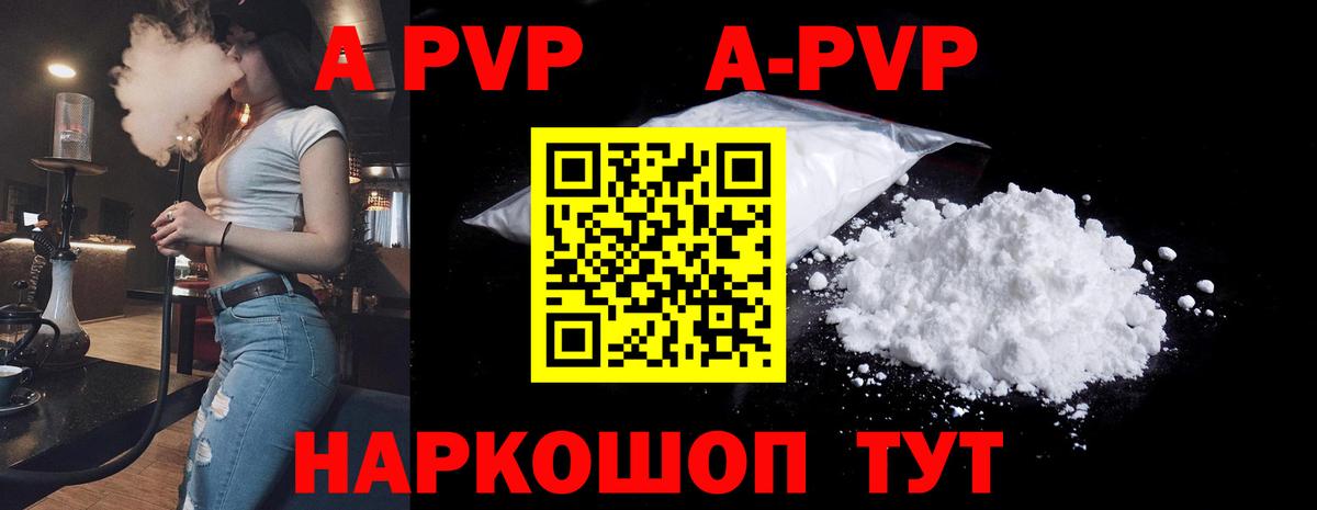 Alpha-PVP мука  Вход с VPN  Альфа ПВП СК  A-PVP СК  Барнаул 