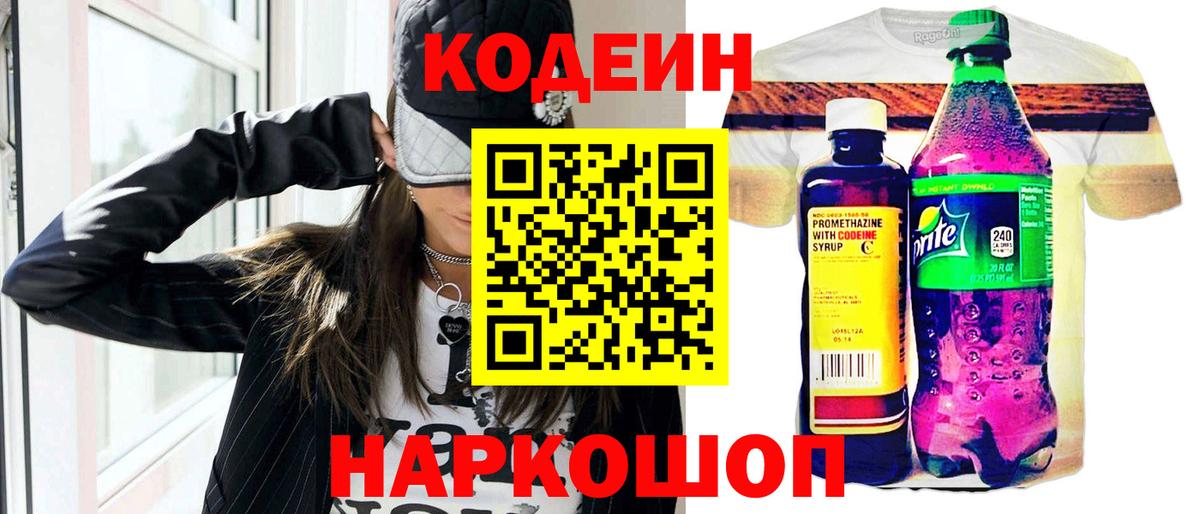 Кодеиновый сироп Lean Purple Drank  цена наркотик  Кодеин напиток Lean (лин)  Барнаул  Вход с VPN 
