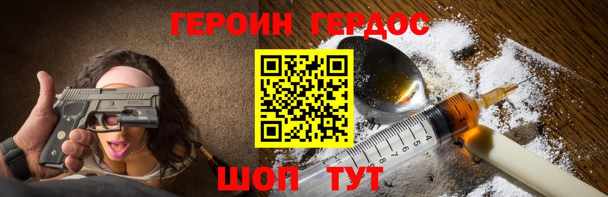 Героин гречка Барнаул