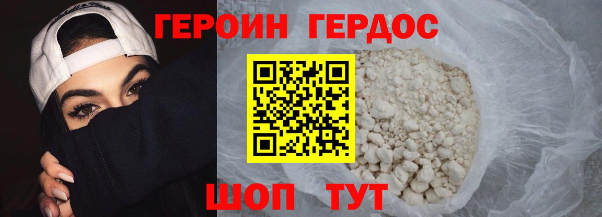 Героин белый  Вход с VPN  Барнаул 